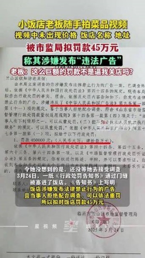 天价罚款45万：一场权力与权利的失衡游戏
